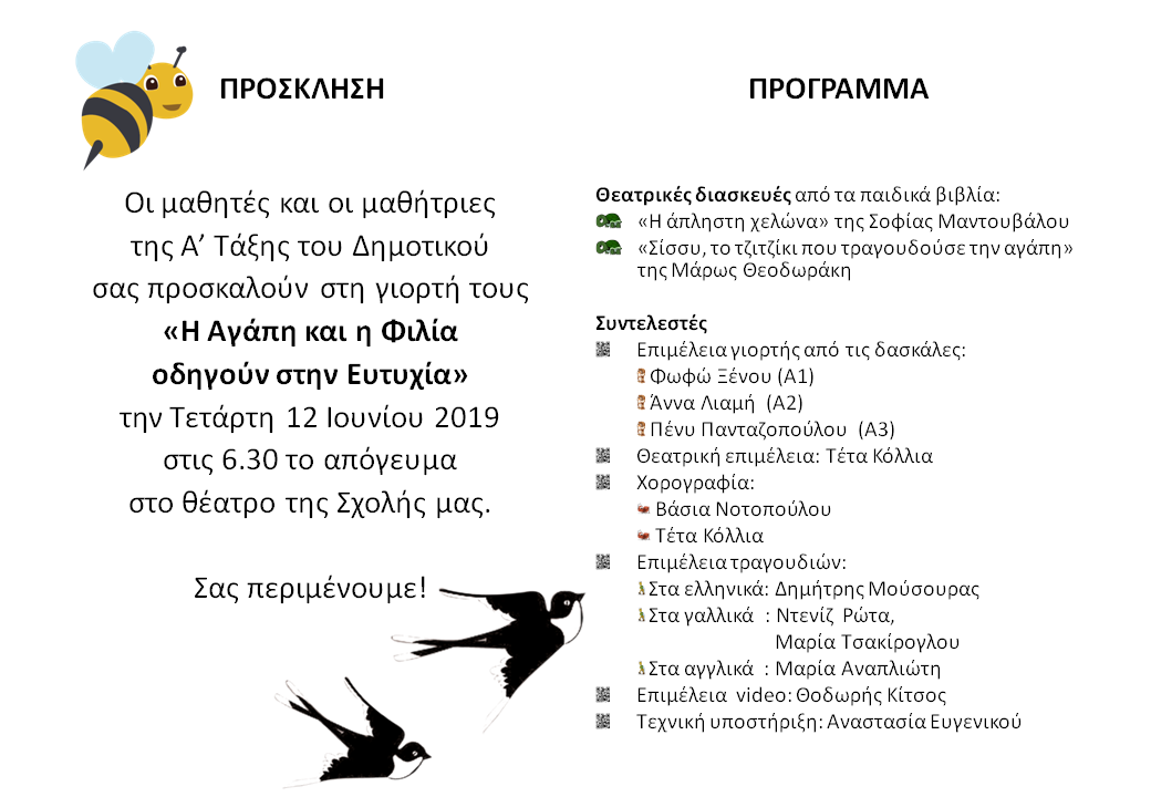 Καλοκαιρινή γιορτή Α’ Τάξης - Δημοτικό